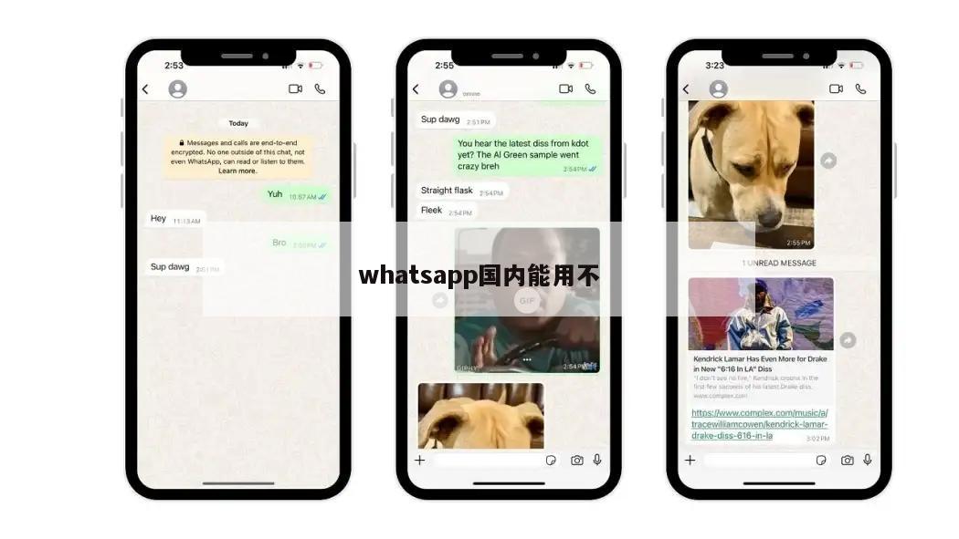 whatsapp国内能用不